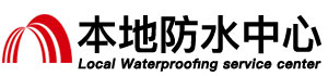 张家口防水补漏公司